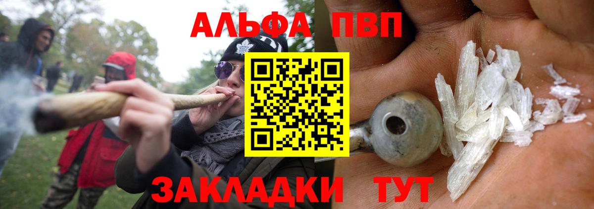 Кандалакша  A-PVP  A PVP СК КРИС  A PVP кристаллы  Вход с VPN  Альфа ПВП VHQ 