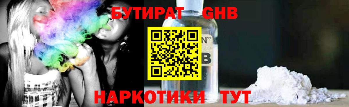Кандалакша  Бутират оксибутират  Вход с VPN 