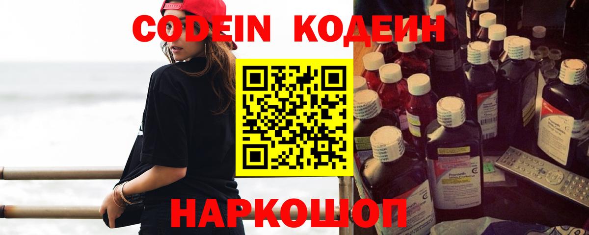 Кодеиновый сироп Lean Purple Drank  Кодеин Purple Drank  Кандалакша  Вход с VPN 