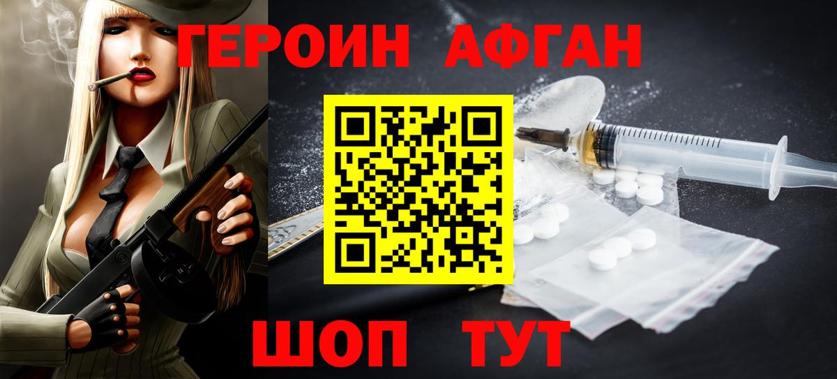ГЕРОИН Афган Кандалакша