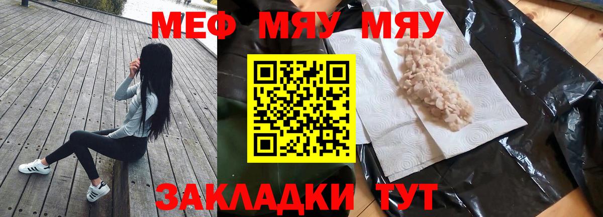 МЯУ-МЯУ mephedrone  блэк спрут зеркало  МЕФ  Мефедрон  Кандалакша  Мефедрон mephedrone  Вход с VPN 